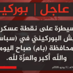 Sécurité au Burkina : l’appel du Bénin pour une lutte coordonnée face au JNIM