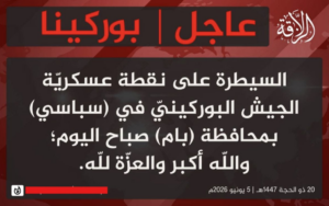 Sécurité au Burkina : l&rsquo;appel du Bénin pour une lutte coordonnée face au JNIM