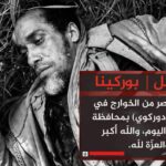 Abou Zeid Al-Burkinabi tué par des rivaux : une guerre sans merci au Sahel